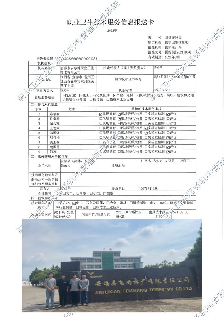 2021年安?？h飛尚林產(chǎn)有限責(zé)任公司檢測.jpg