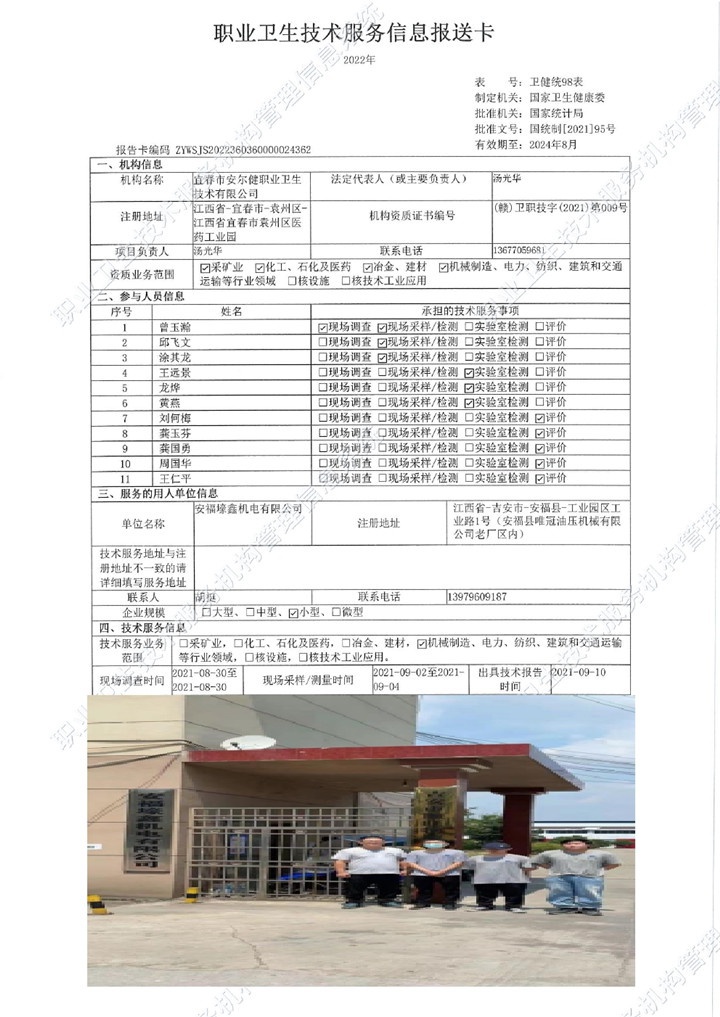 2021年安?？h壕鑫機(jī)電有限公司檢測00.jpg