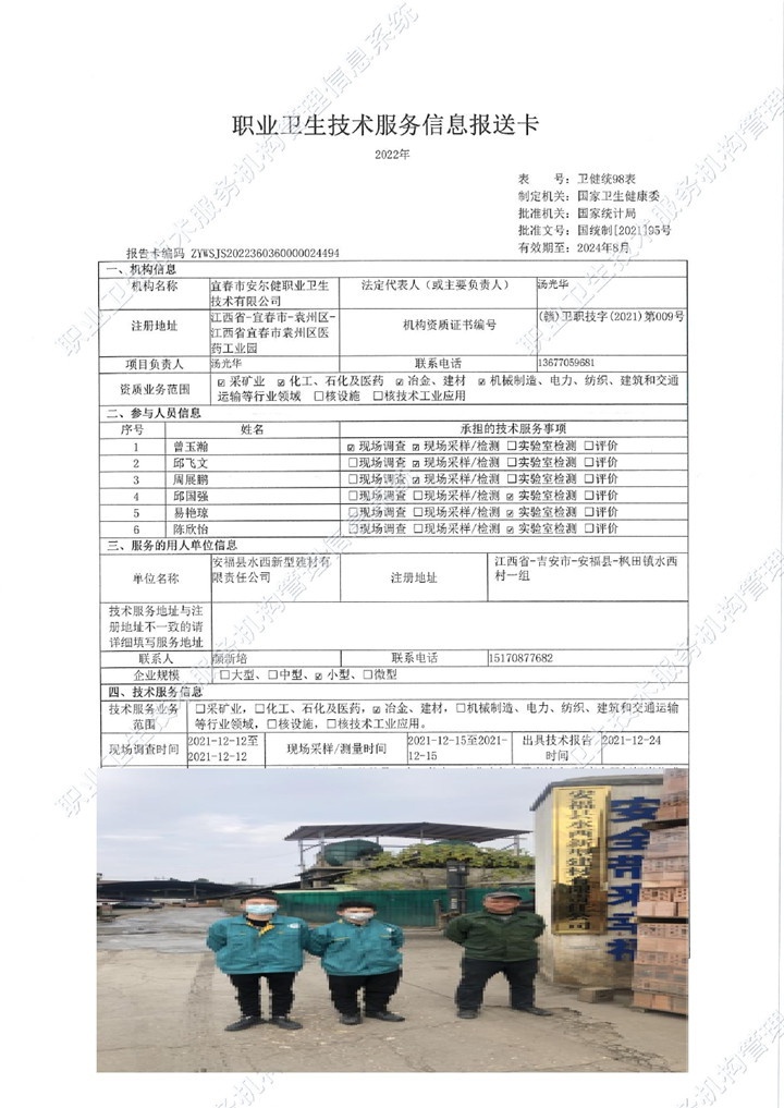 2021年安?？h水西新型建材有限責(zé)任公司檢測(cè)00.jpg